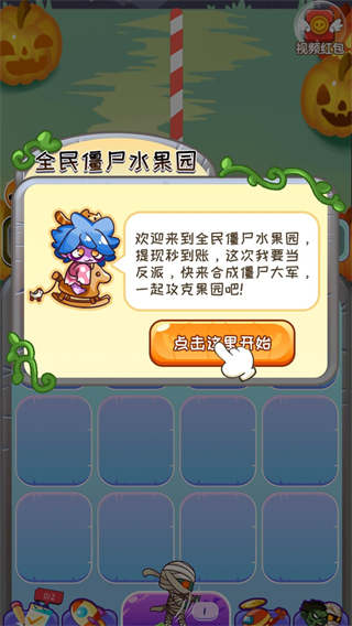 全民僵尸水果园图4