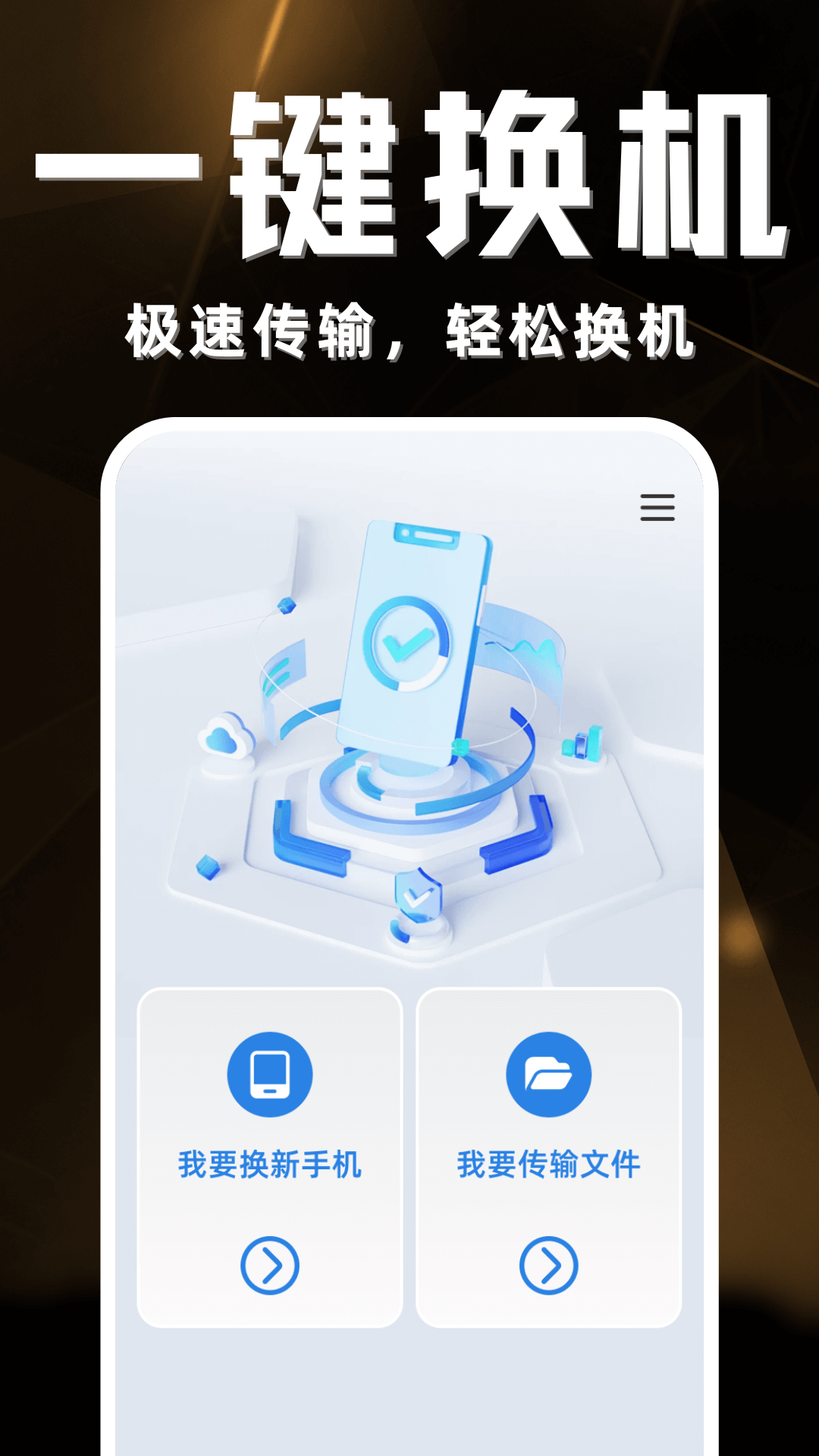 安卓手机克隆图1