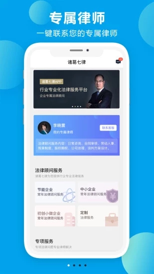 诸葛七律律师