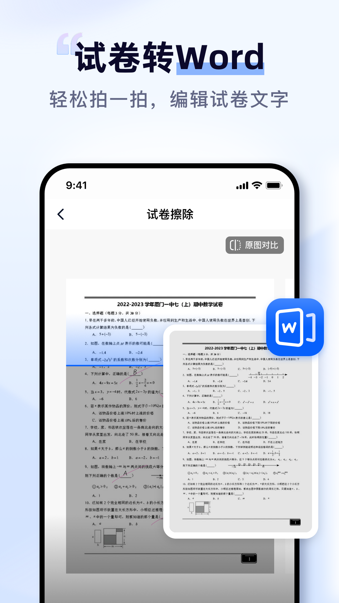 扫描擦除宝图4