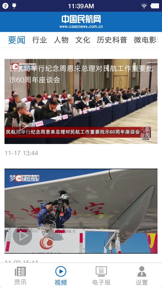 中国民航报图2