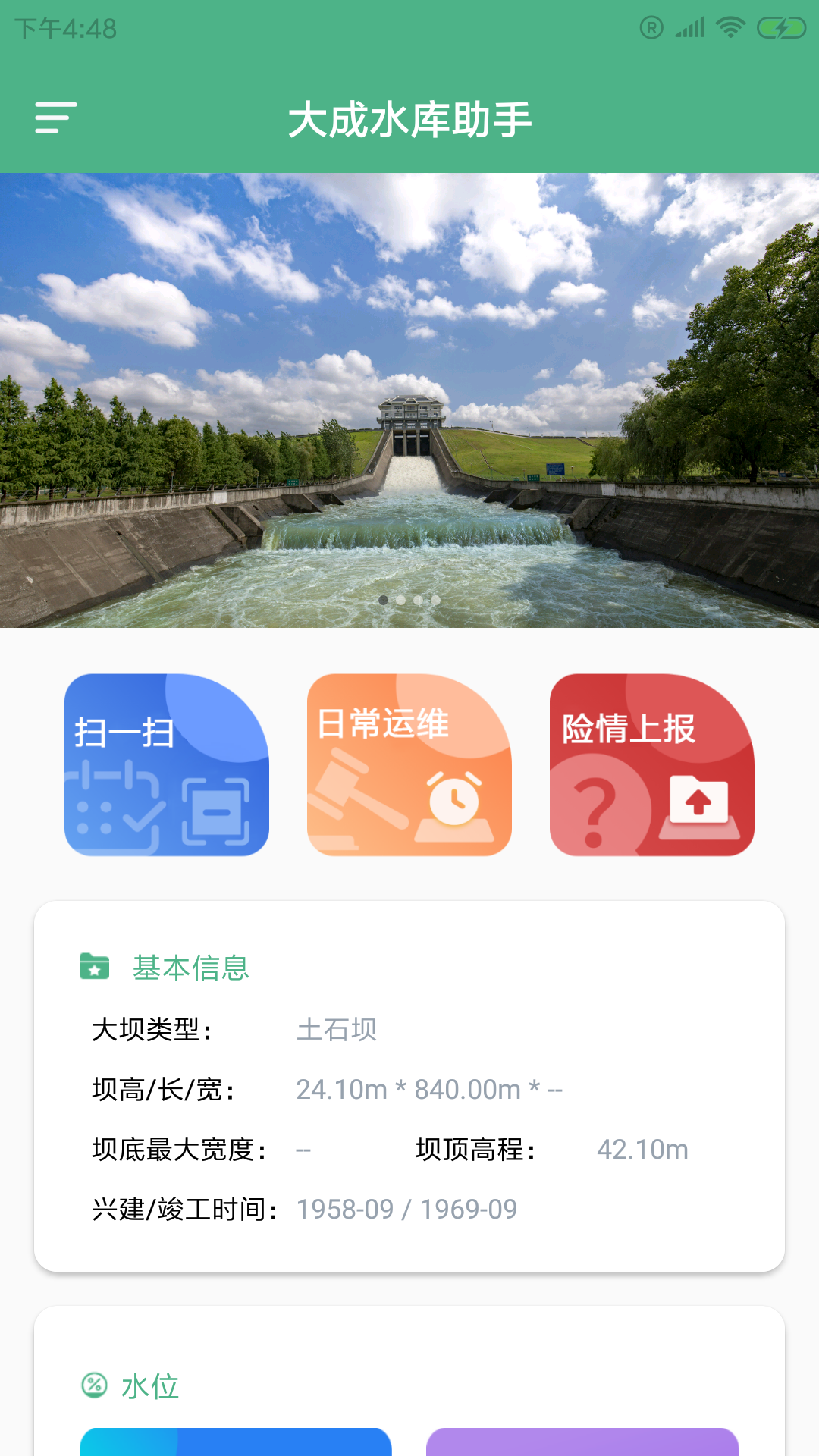 大成水库助手图2