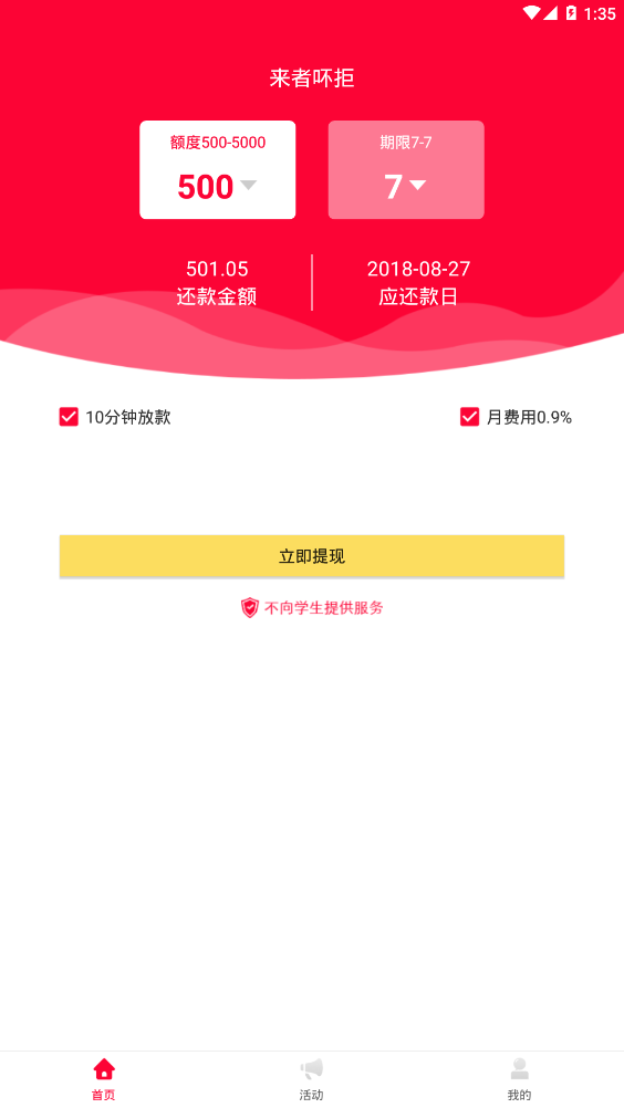 来者吥拒 来者吥拒