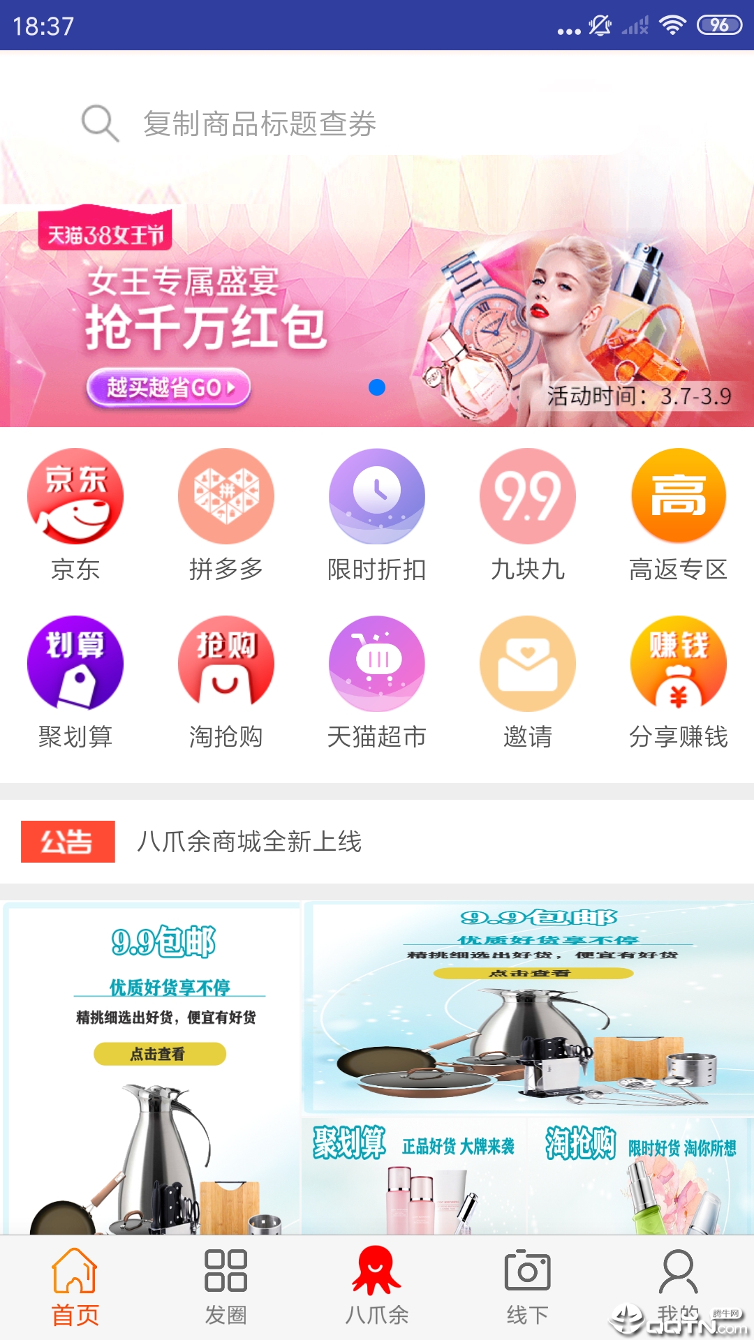 八爪余图2