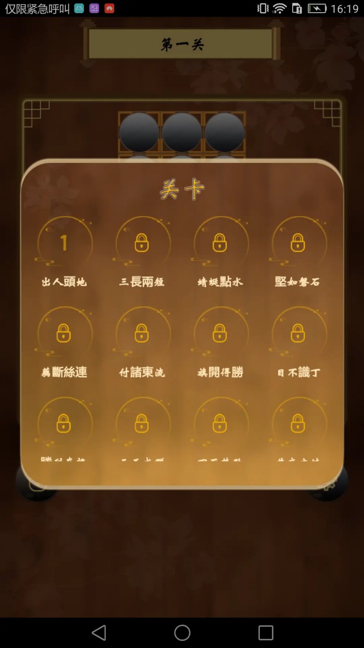 诸葛孔明棋图3