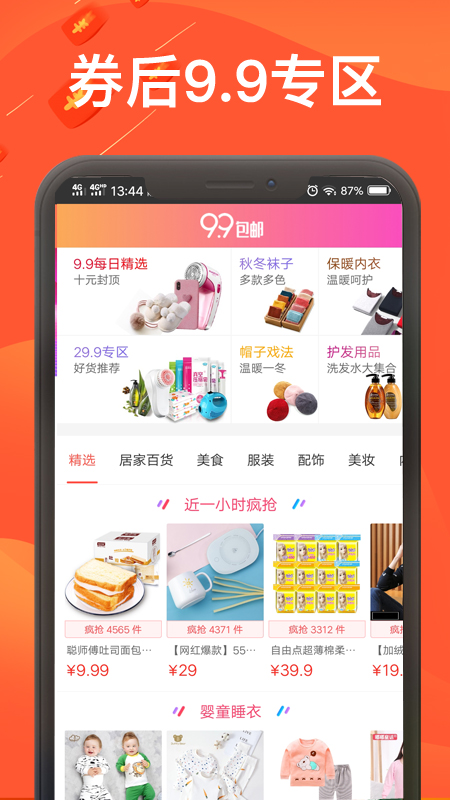 每日惠选图3