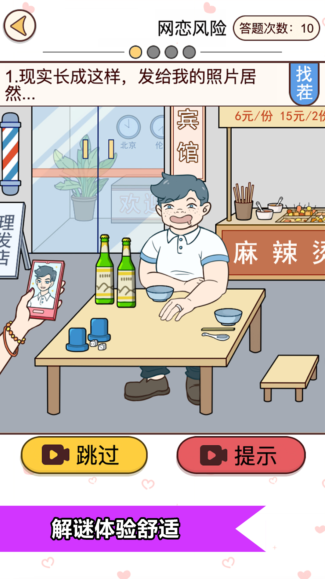 恋爱情侣的秘密