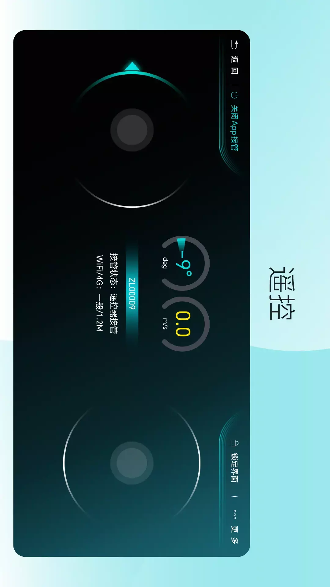 九识遥控器