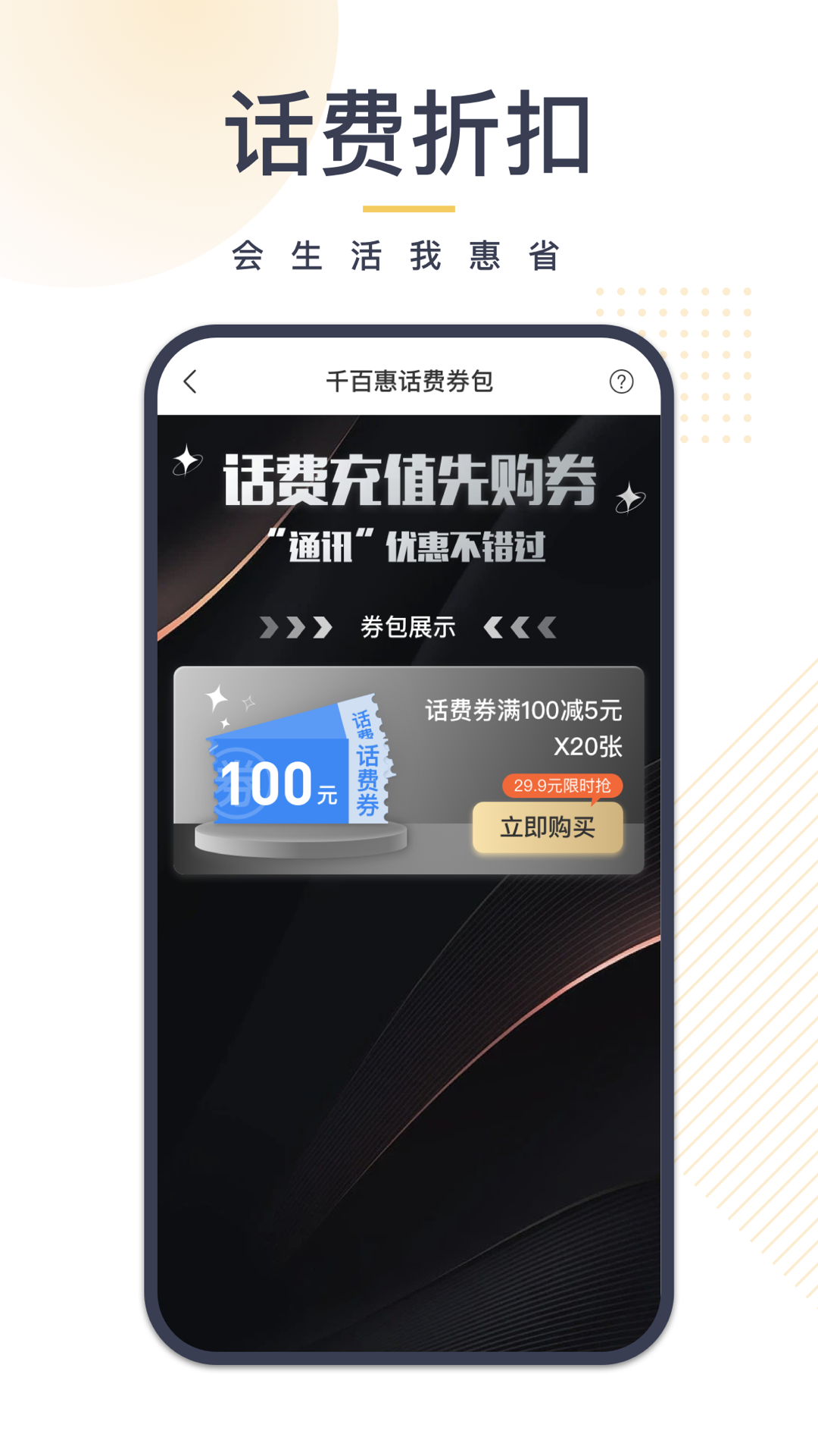 我惠买图3