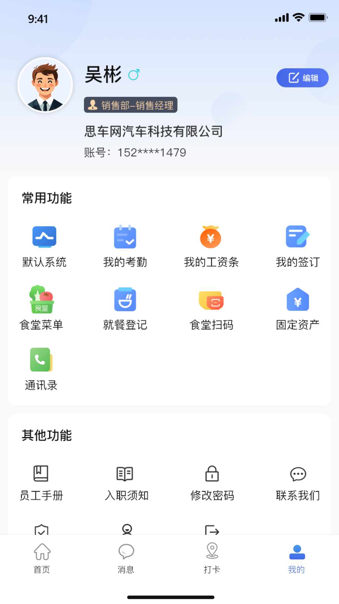 思车网ERP