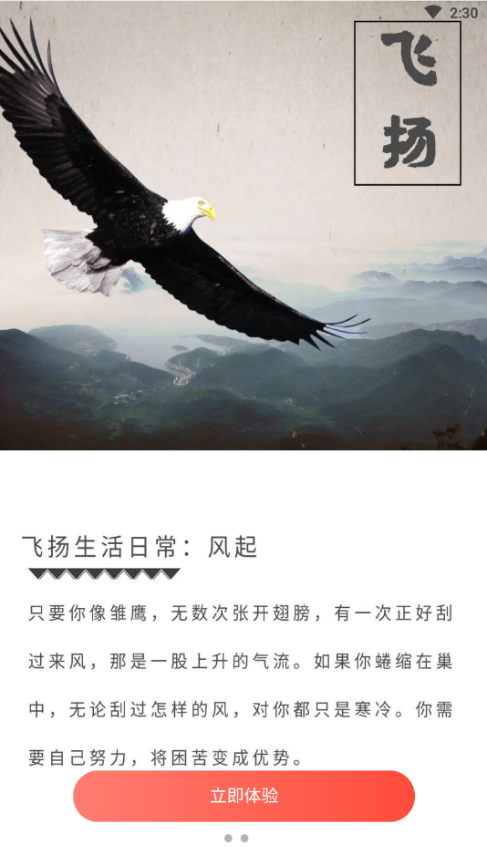 飞扬生活图3