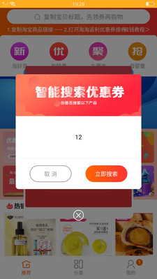 淘淘返利优惠券图3