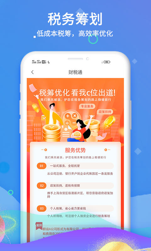 51财税通图5