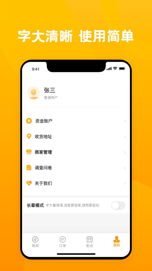 粮到家图4