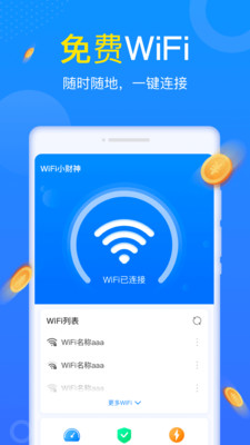 WiFi小财神图1
