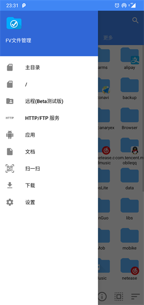 FV文件管理器专业版图2
