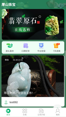 厚山珠宝图1