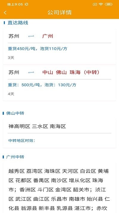 潮派鲜运司机版图2