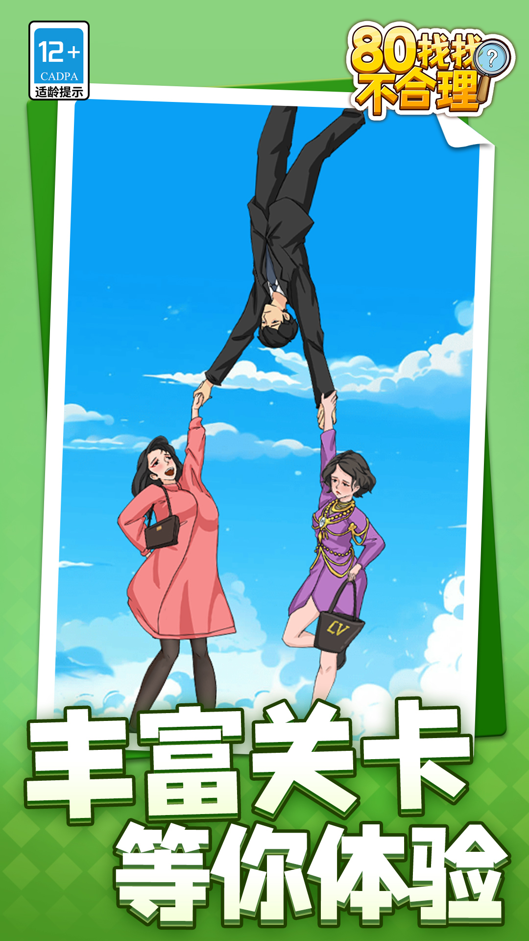 80找找不合理图4