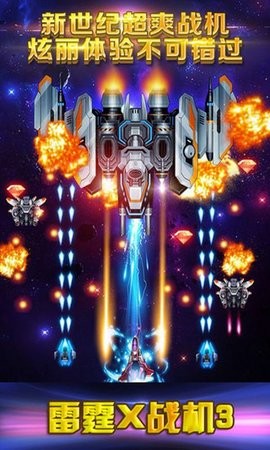 雷霆战机III图2