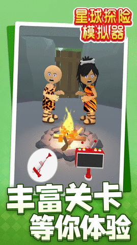 星球探险模拟器图1