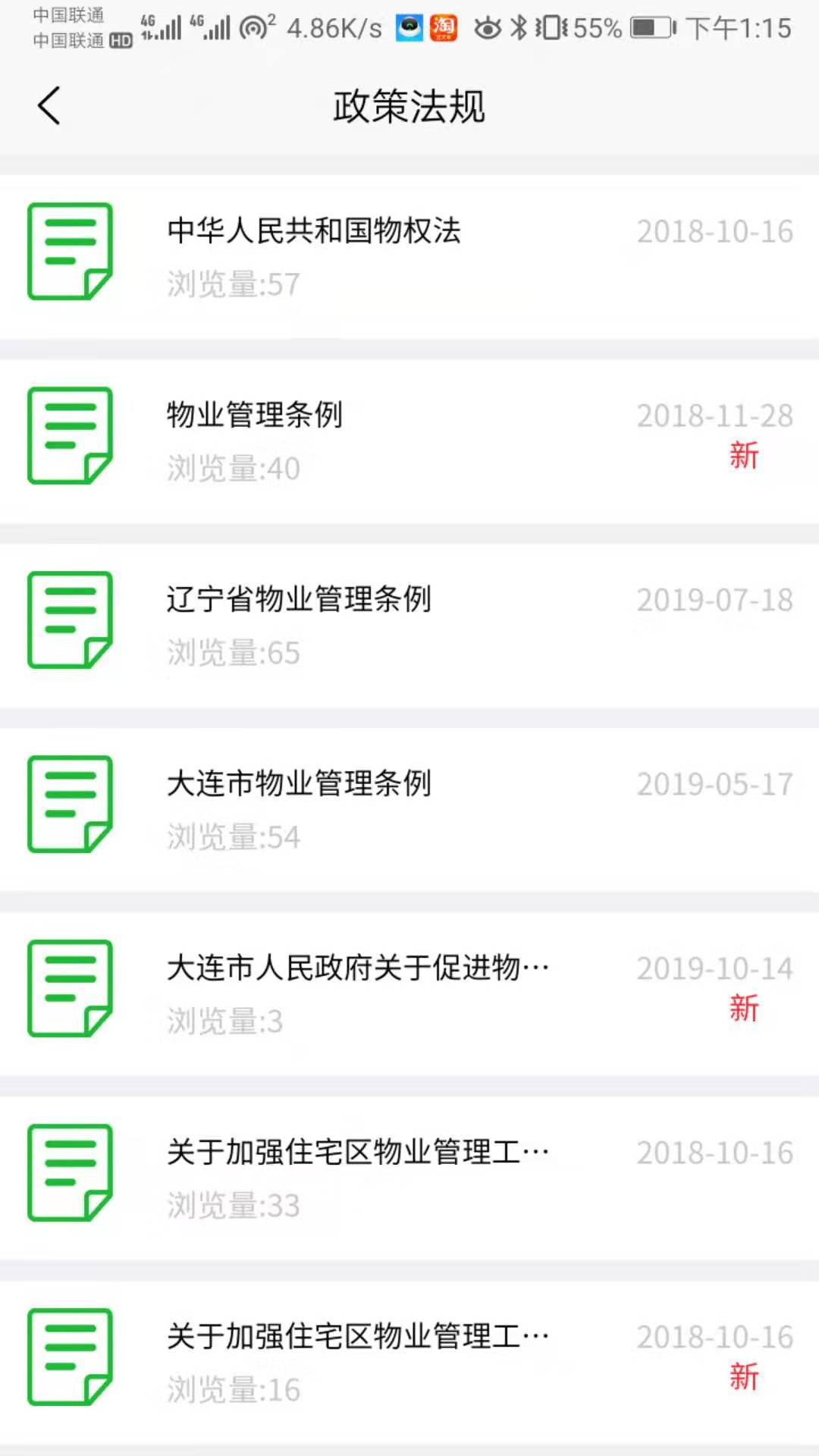 好管家政务图2