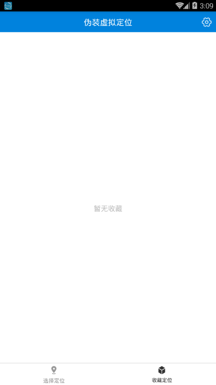 伪装虚拟定位图3