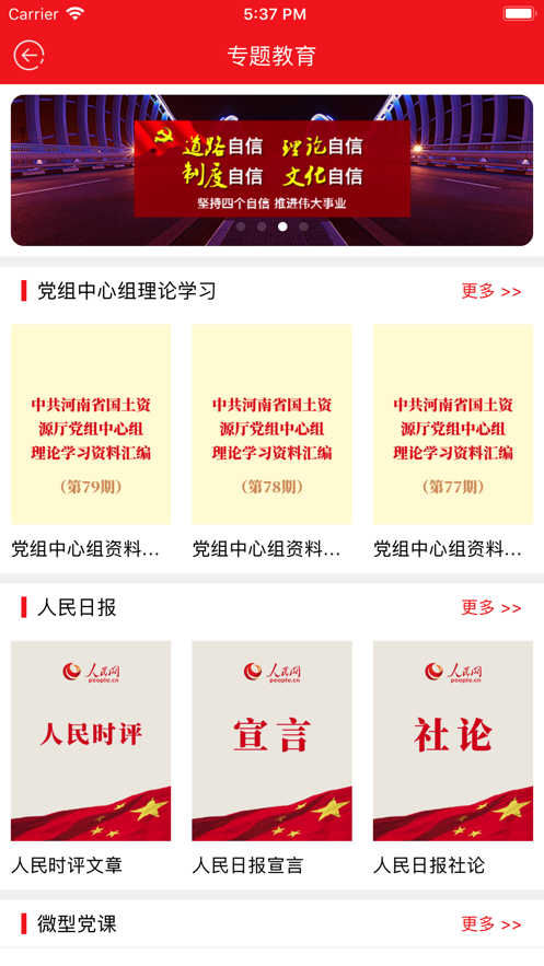党建e支部图4