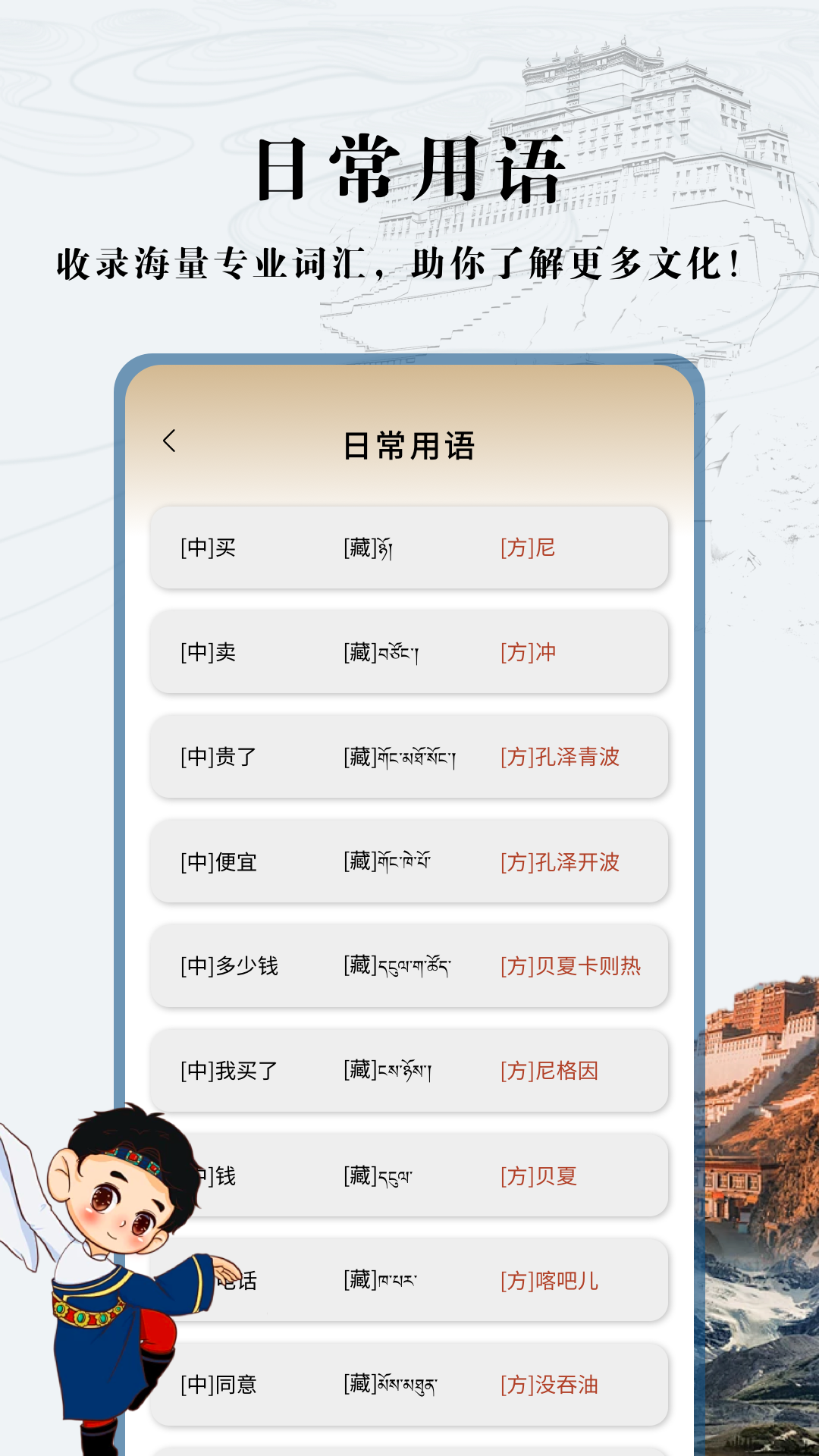 藏语翻译通图2