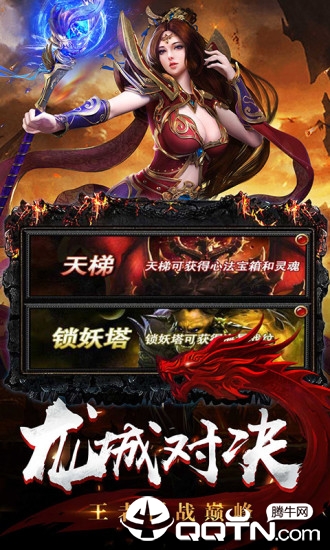 至尊屠龙之龙城战歌图1