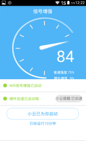 超级WIFI信号增强器-手机硬件游戏加速助手图2
