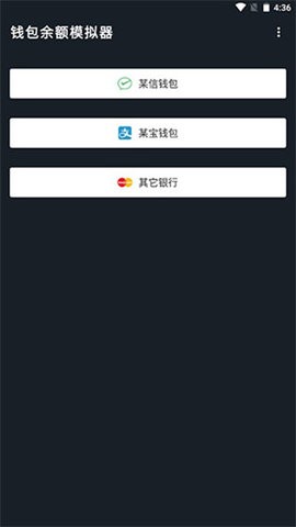 钱包模拟器图2