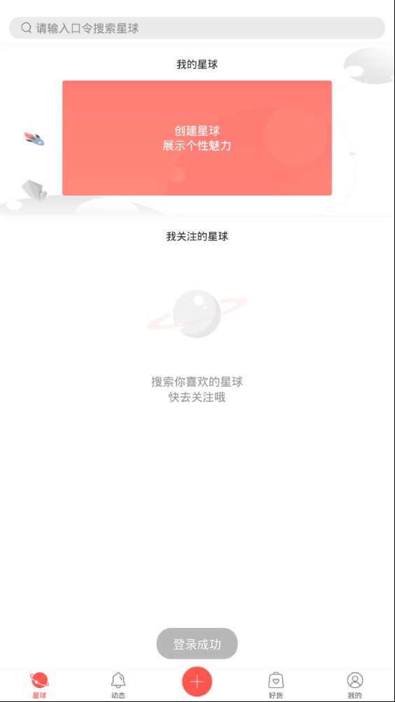 网红星球图4