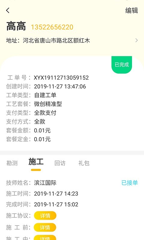 修艺修启程图3