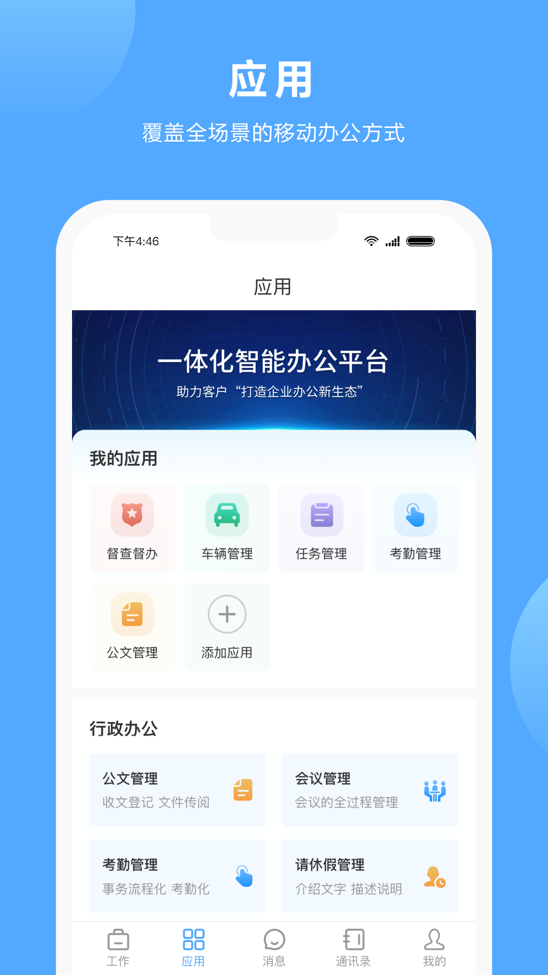 易办公
