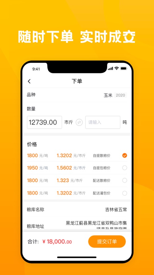 粮到家图2