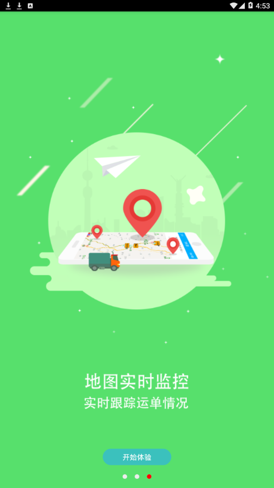 智运物流版 智运物流版
