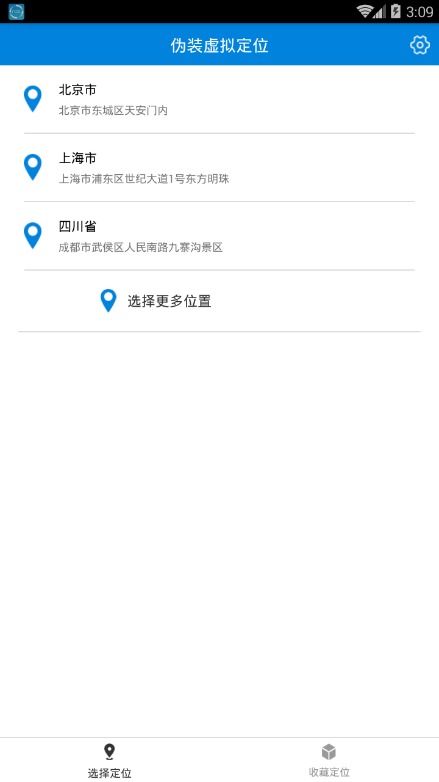 伪装虚拟定位图1