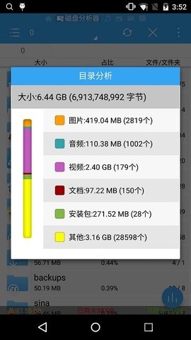 es文件浏览器专业版图4