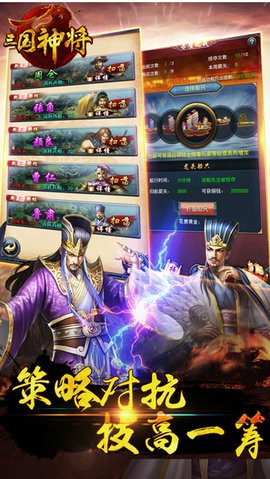 三国神将图1