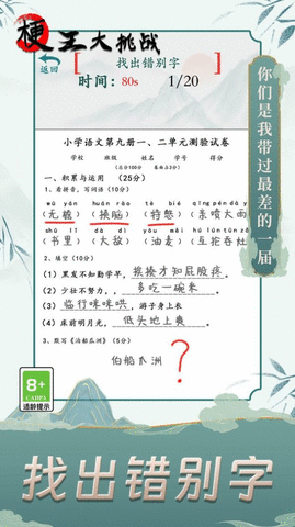 梗王大挑战图3