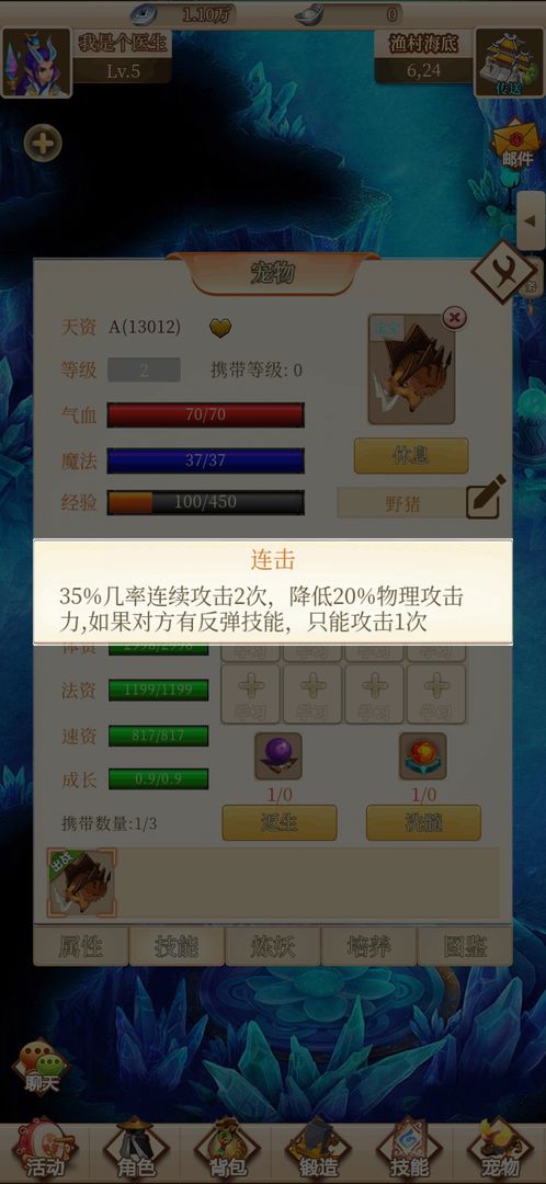 西游放置录图4