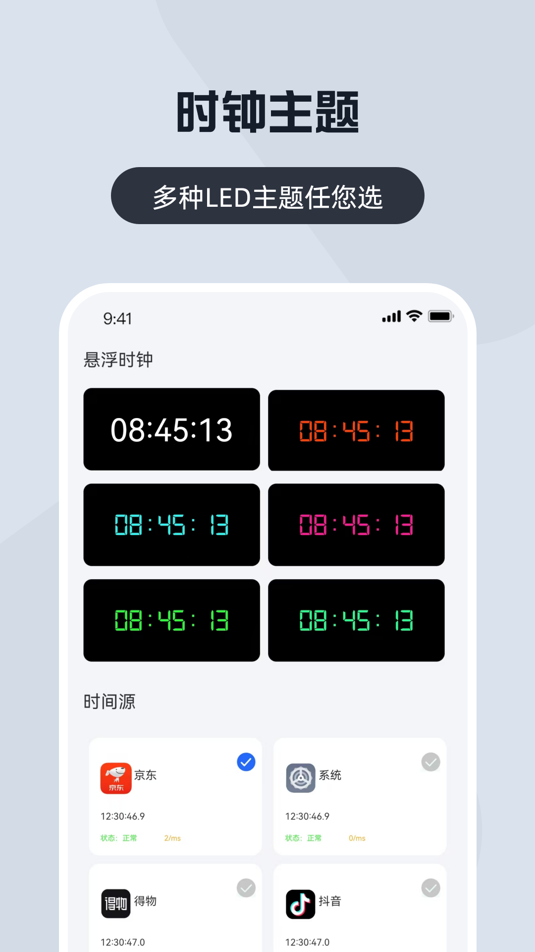 悬浮时钟助手图2
