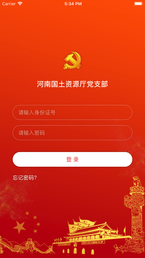 党建e支部图3