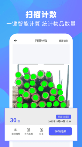 风云扫描王图1