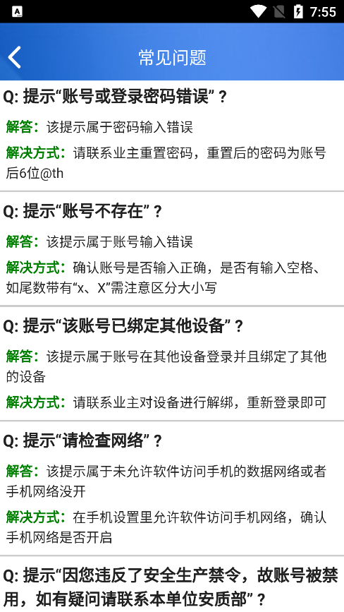 掌上工程管控图4