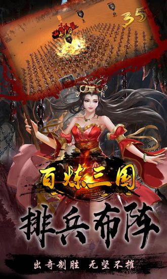 百炼三国手游图1