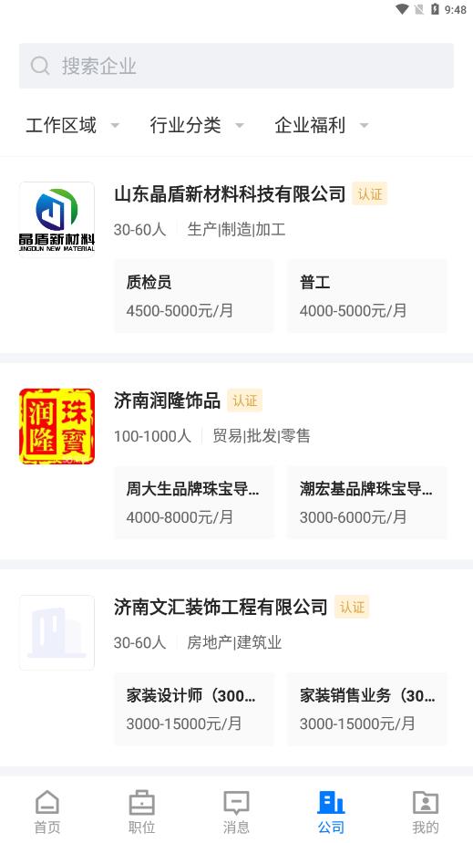 大章丘招聘网