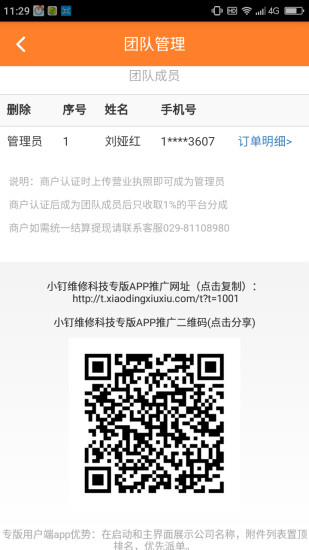 小钉修修师傅图4