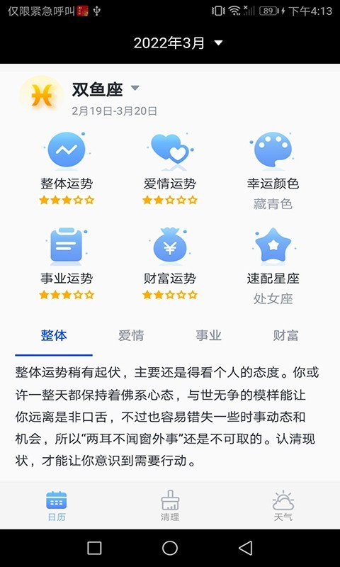 风铃日历app图3